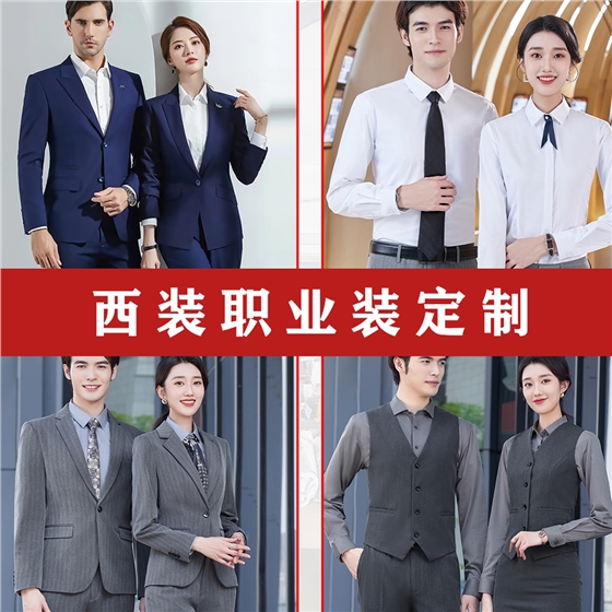 职业装.jpg
