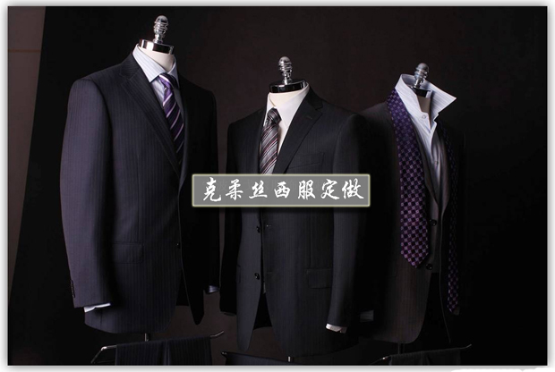 西服定做