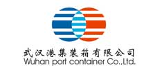 武汉港集装箱有限公司