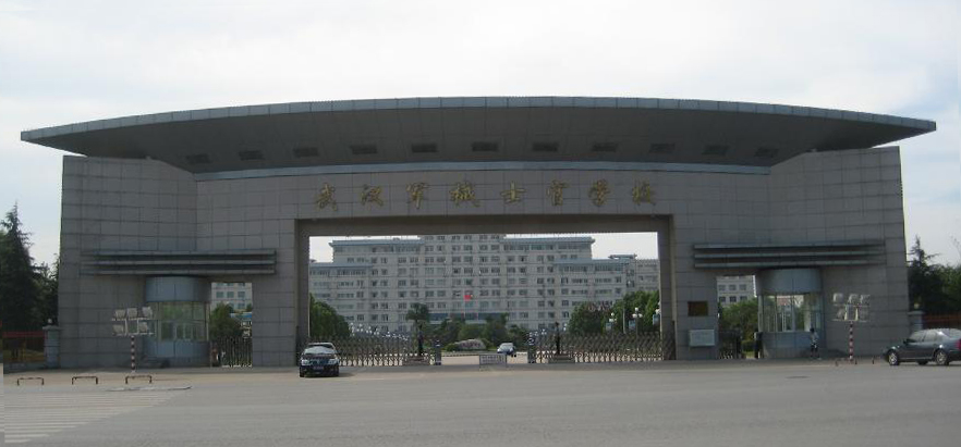 武汉军械士官学校