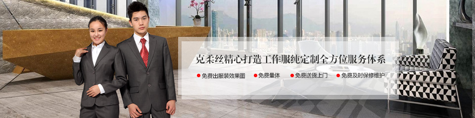 克柔丝定制